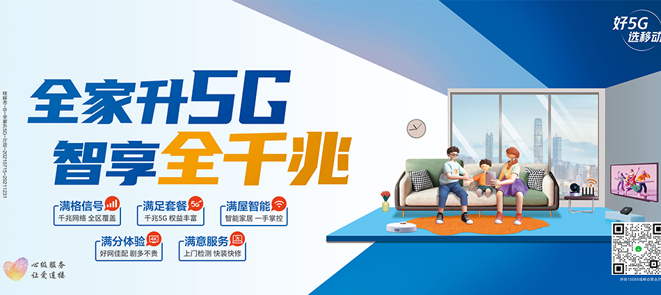 中国移动矿区移动宽带